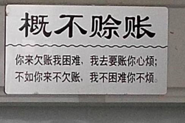 凤城讨债公司如何把握上门催款的时机